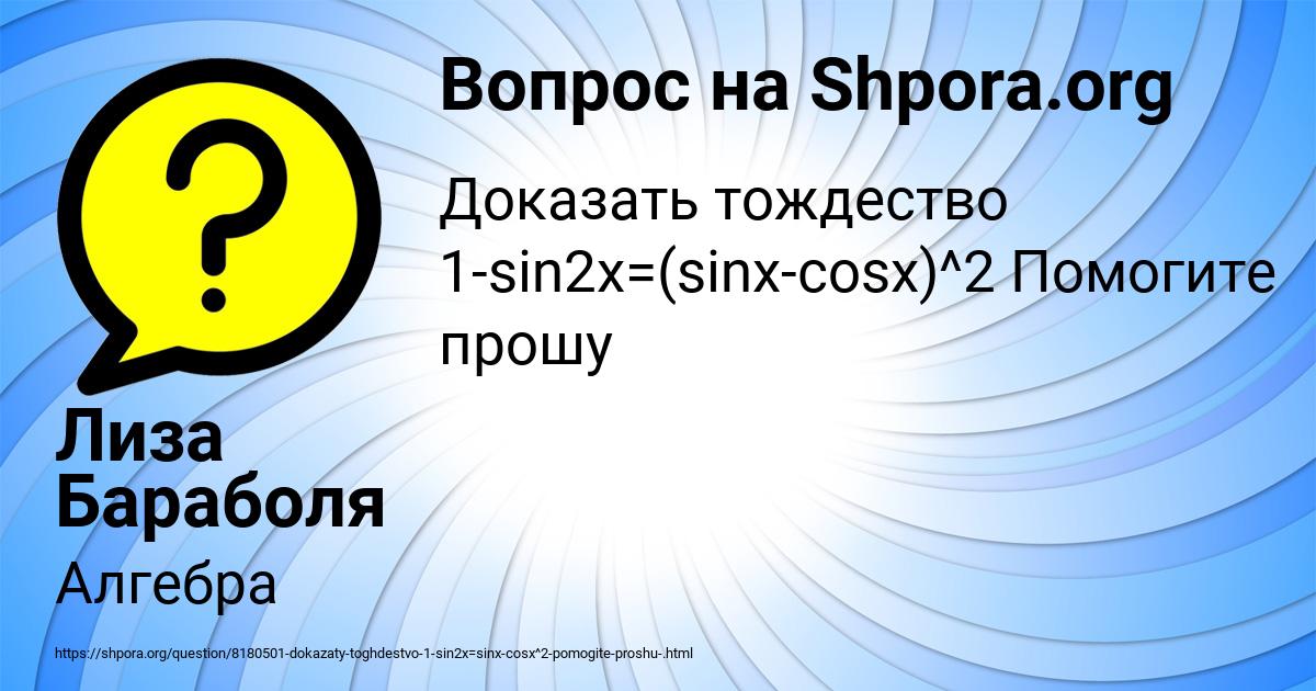 Картинка с текстом вопроса от пользователя Лиза Бараболя